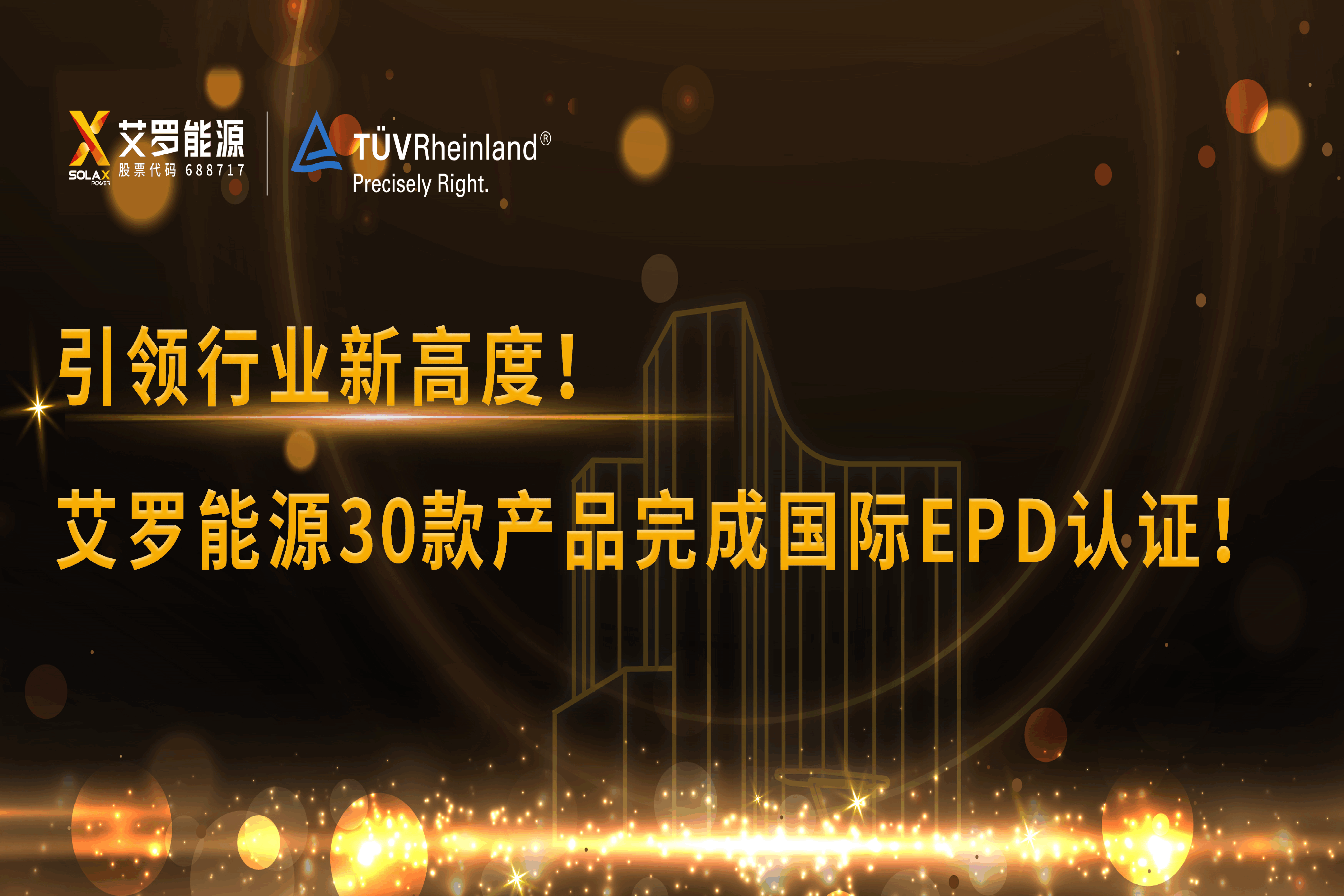 企业资讯 | 引领行业新高度！FH至尊能源30款产品完成国际EPD认证!