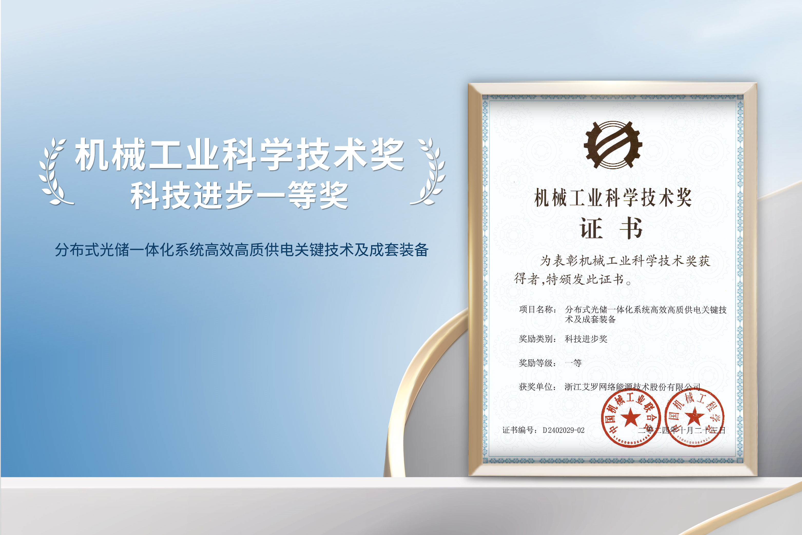 荣誉加冕！FH至尊能源荣获机械工业科技进步一等奖！